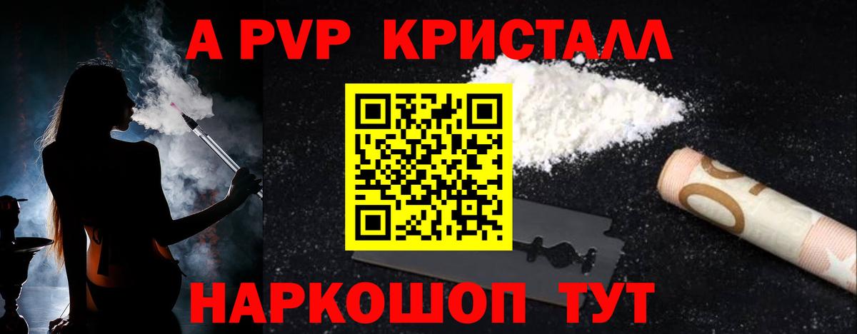 Альфа ПВП  Alfa_PVP Crystall  Альфа ПВП крисы CK  Вход с VPN  A-PVP СК КРИС  Назарово 