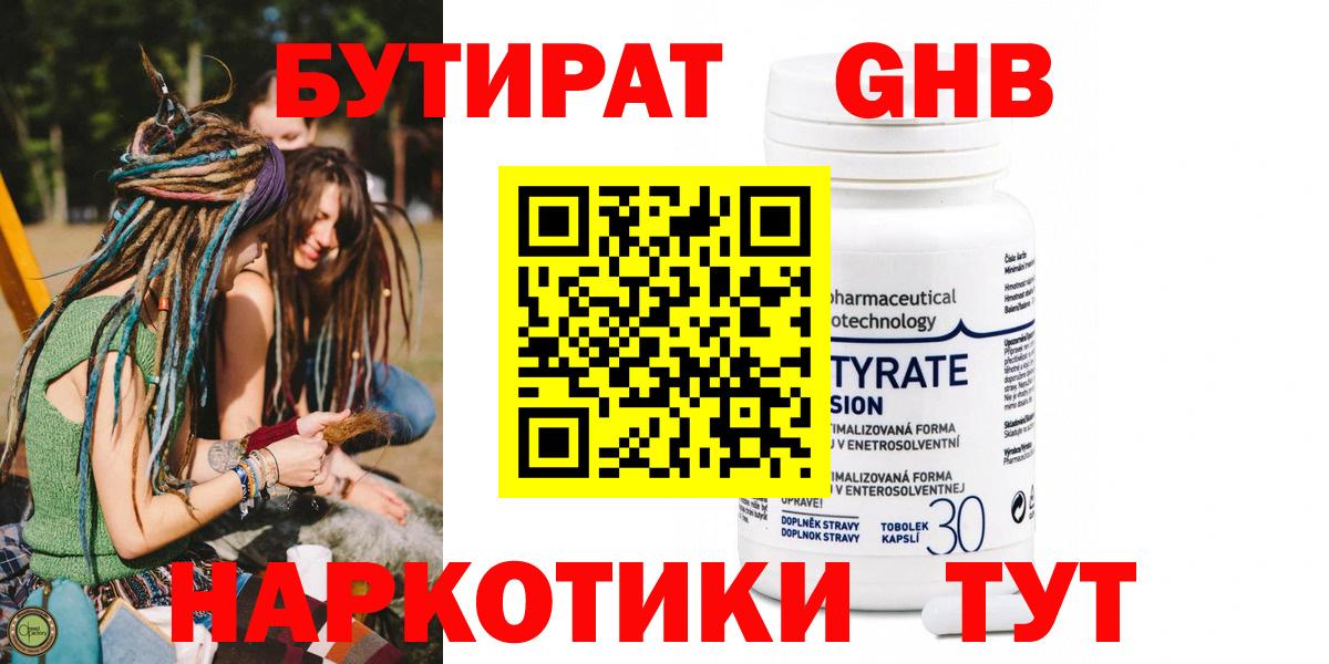Назарово  Бутират  Вход с VPN  Бутират бутик 