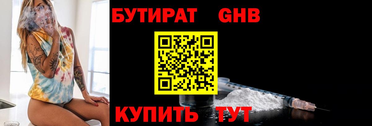 Бутират буратино Назарово