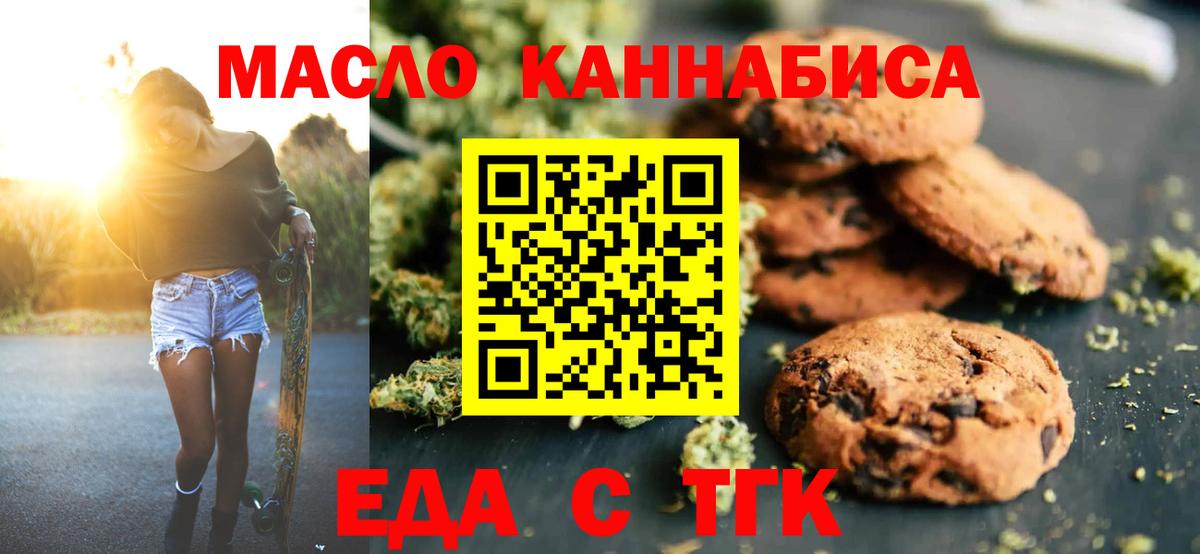 Назарово  Cannafood конопля  Вход с VPN 