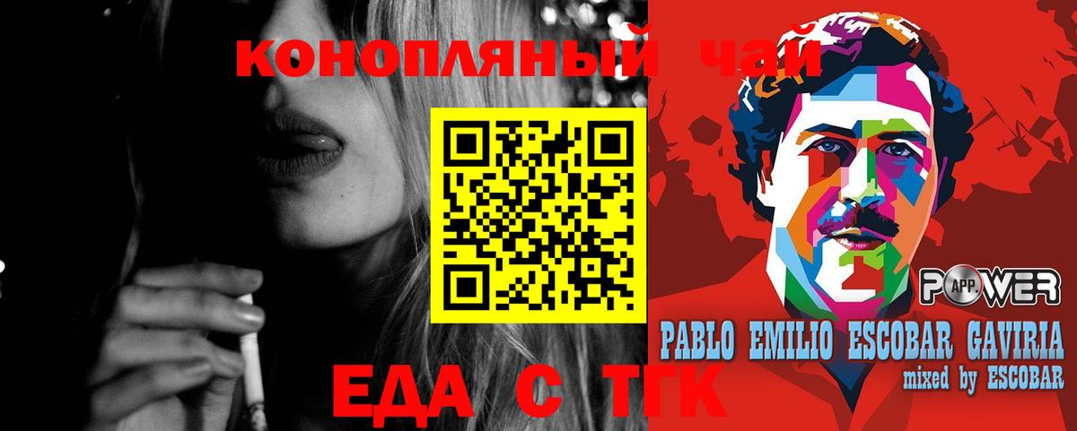 Еда ТГК марихуана Назарово