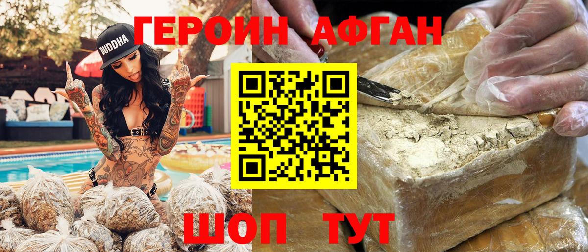 ГЕРОИН  Вход с VPN  Назарово  Героин герыч 