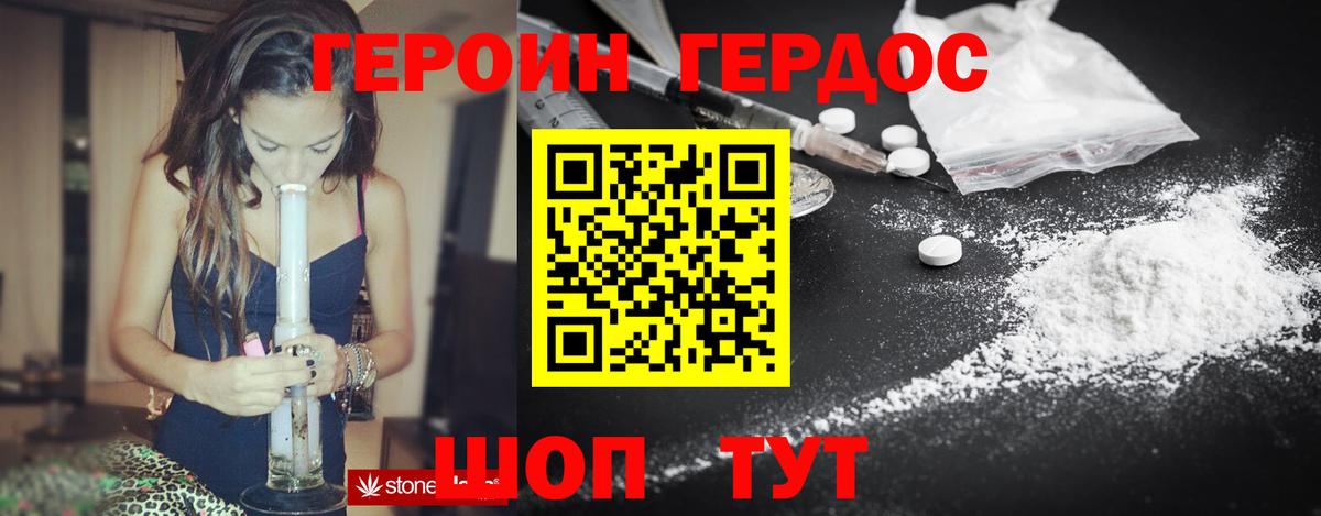 Героин герыч Назарово