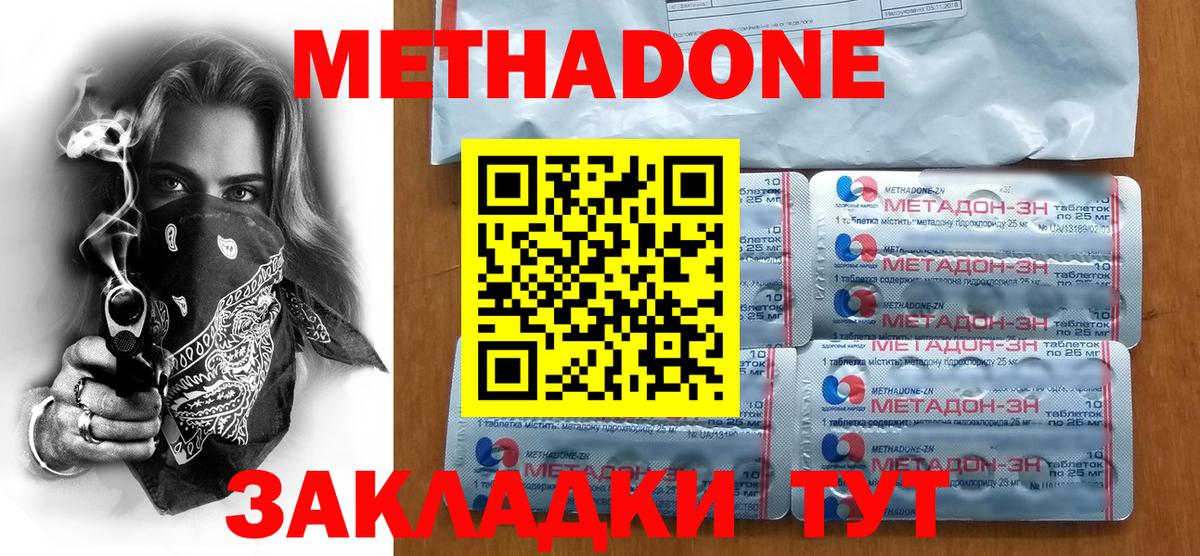 Метадон methadone Назарово